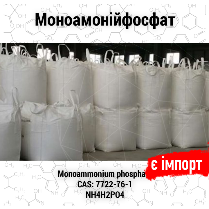 Моноамонійфосфат спеціальний водорозчинний