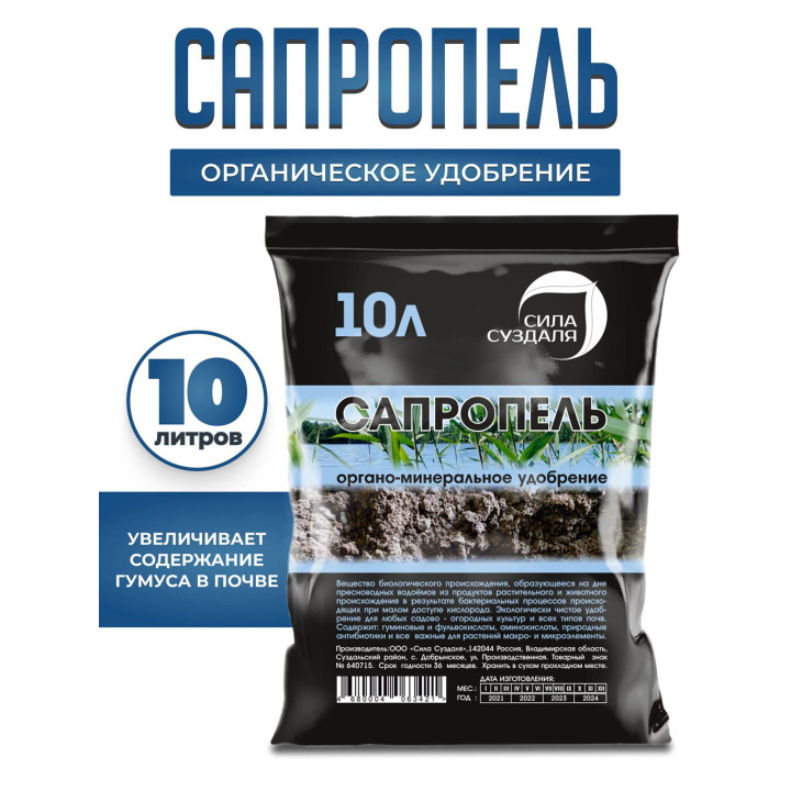 Сапропель, марка «А», сипучее твердое