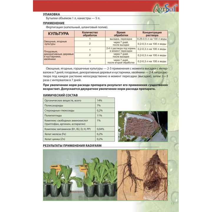 БИОСТИМУЛЯТОР SOILBIOTICS «4 R FOLIAR CONCENTRATE» (4P ФОЛИАР КО