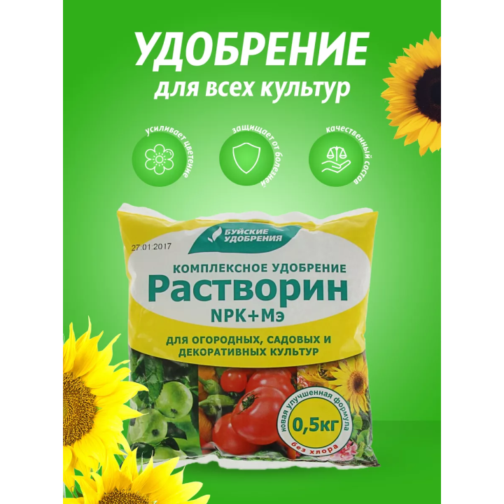 Растворин