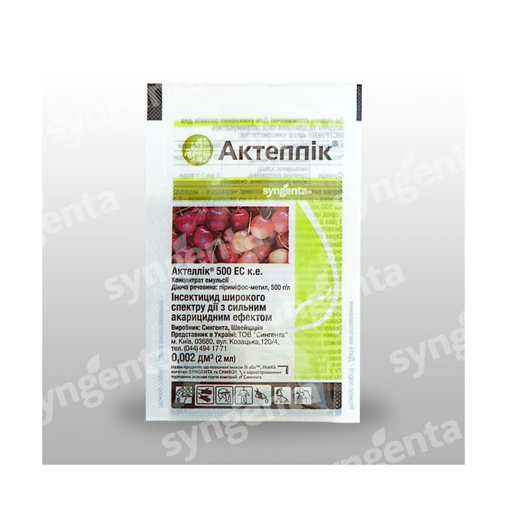 Актеллик 500 EC