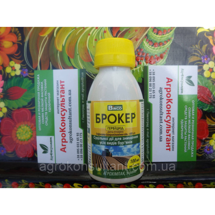 БРОКЕР