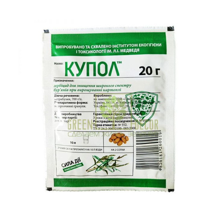 Купол, ВГ, гербицид