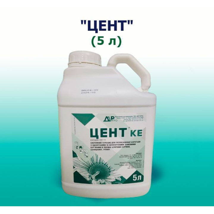 Цент, КЕ, гербіцид