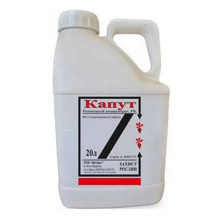 Капут, РК