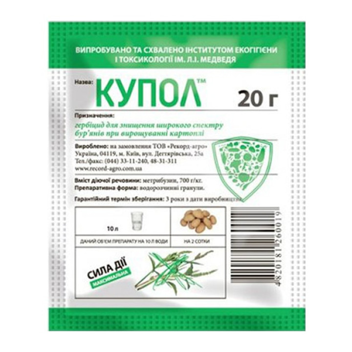 КУПОЛ, ВГ (Метрибузин, 700 г/кг)