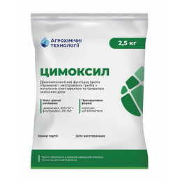 Цимоксил ЗП