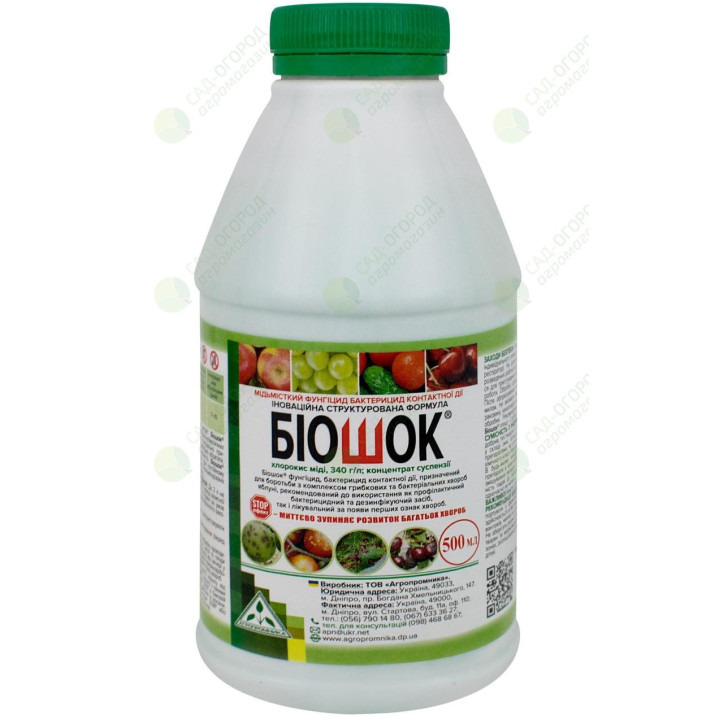 Біошок