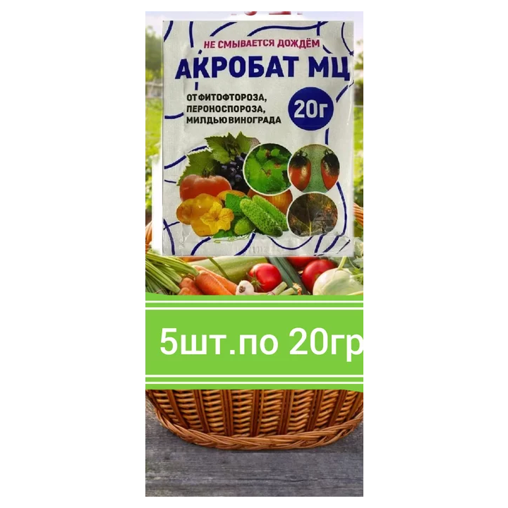 Акробат® МЦ