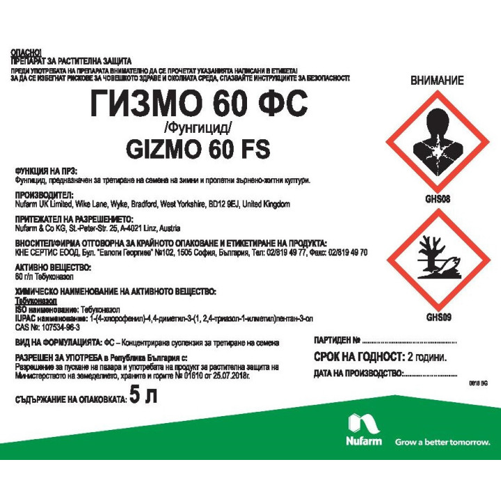 Гизмо 60