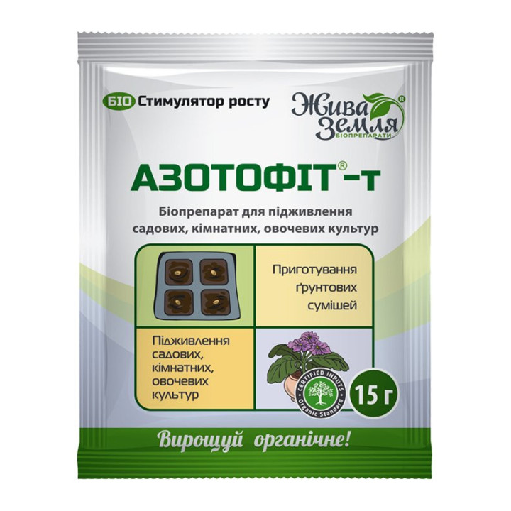 Азотофіт-т