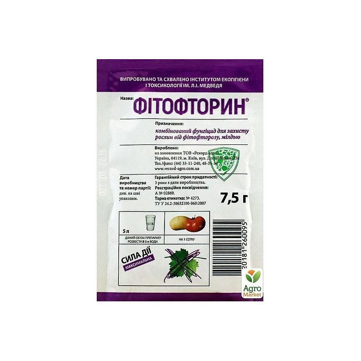 Фунгицид РЕКОРД, ТН