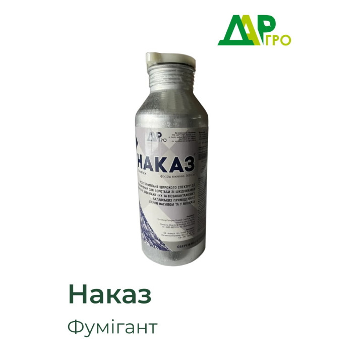 Наказ, табл., фумігант