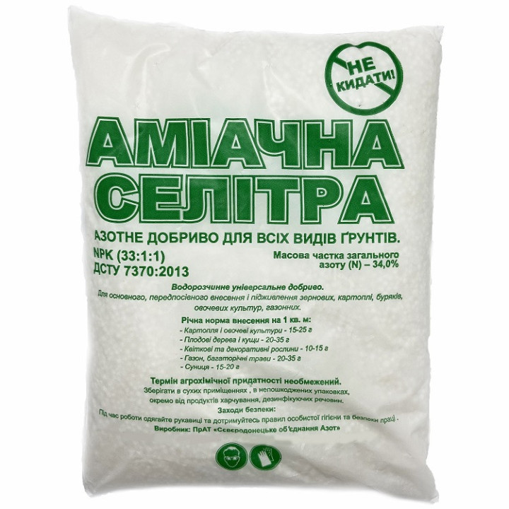Селітра аміачна