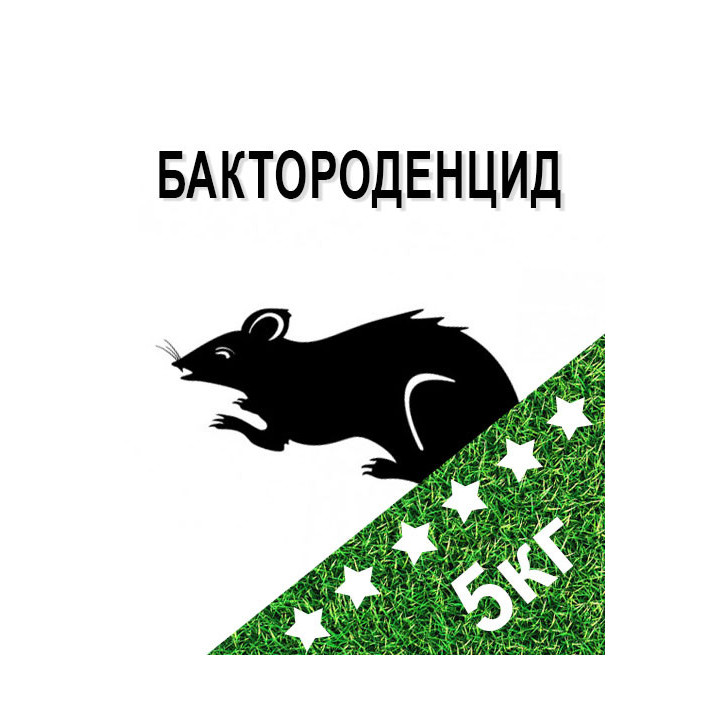 Бактороденцид БТ