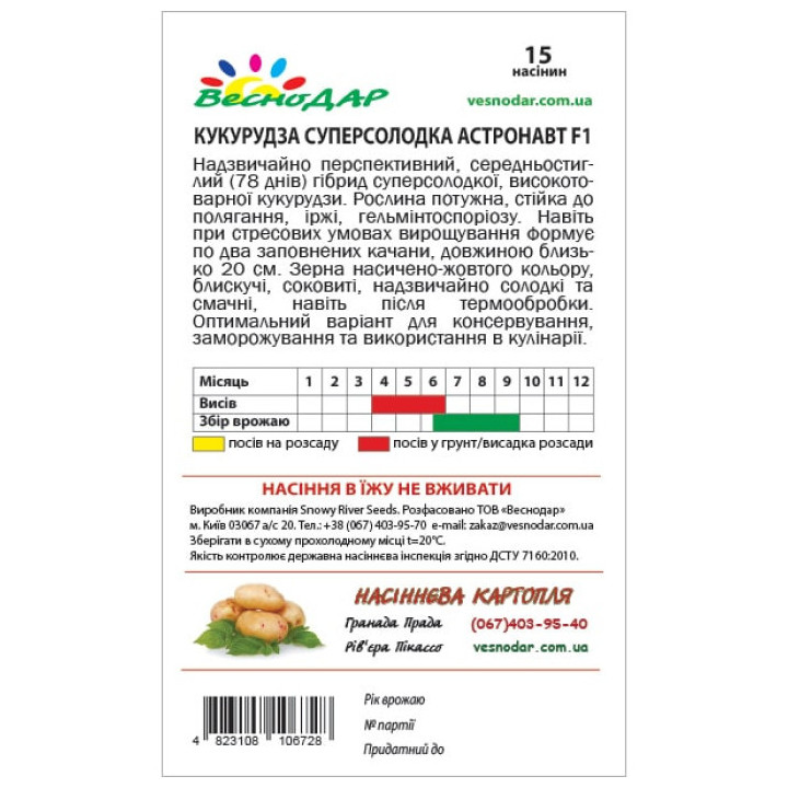 ASTRONAUT / АВСТРОНАВТ