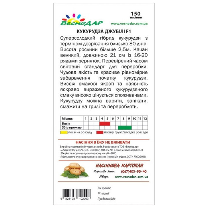 Jubilee F1 / Джубілі F1