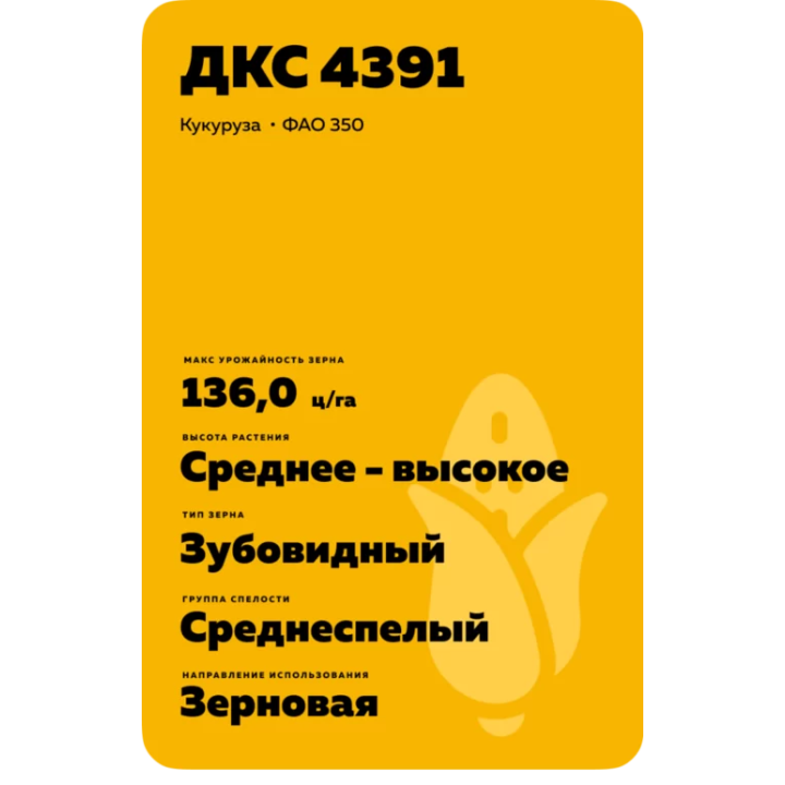 DKC4391 / ДКС4391