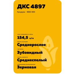DKC4897 / ДКС4897