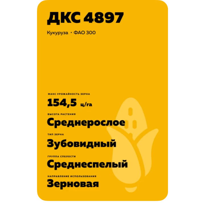 DKC4897 / ДКС4897