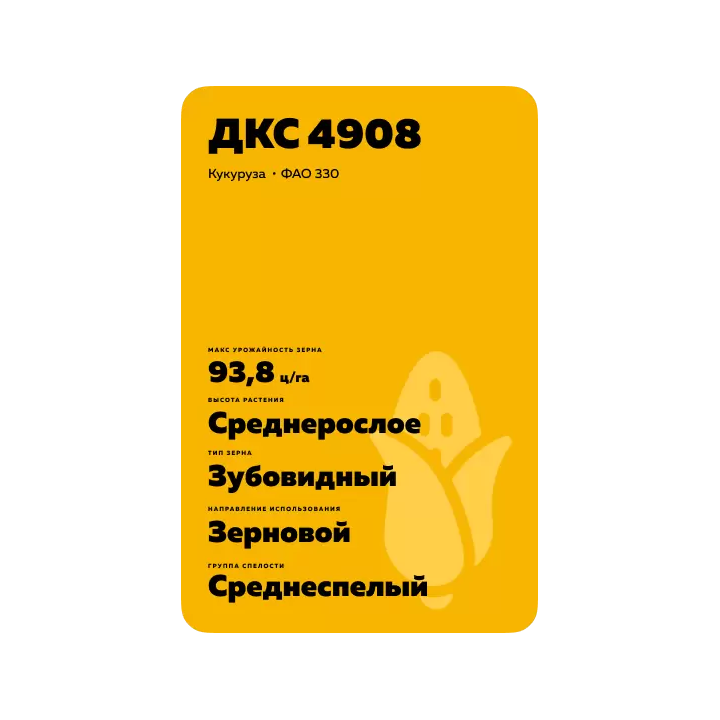 DKC4908 / ДКС4908