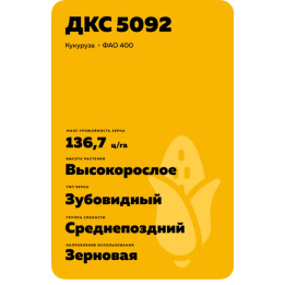 DKC5092 / ДКС5092