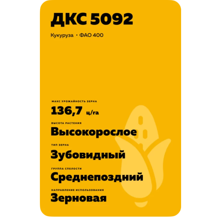 DKC5092 / ДКС5092