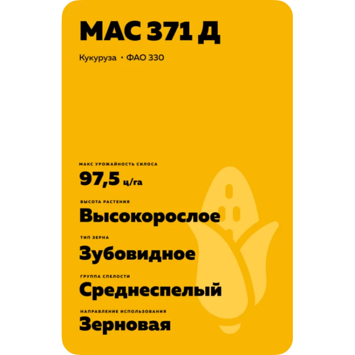 MAS 371D / МАС 371Д