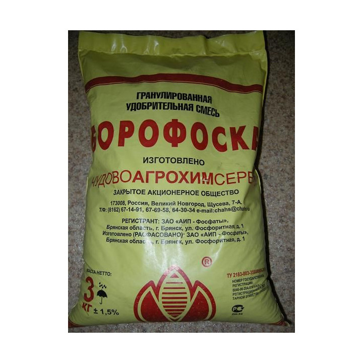 Гранулированная удобрительная смесь "Борофоска"