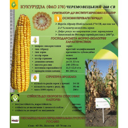 Чемеровецький 260 СВ