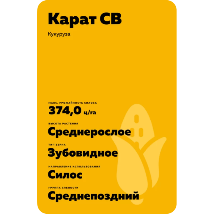 Карат СВ