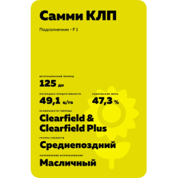 SAMMY CLP / СЕММІ КЛП