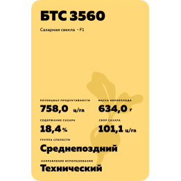 BTS 3560 / БТС 3560