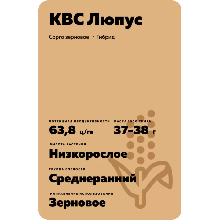 KWS LUPUS / КВС ЛУПУС