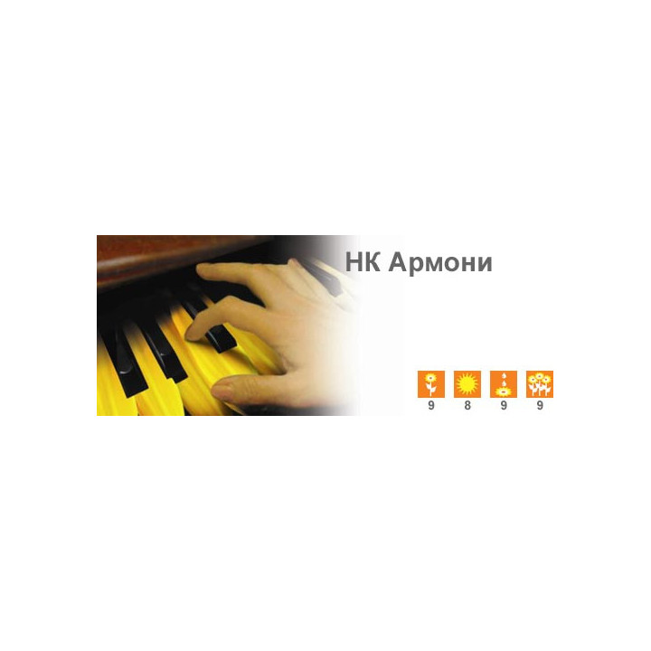 НК Армони