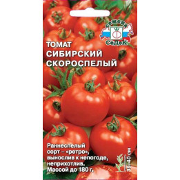 СИБИРСКИЙ СКОРОСПЕЛЫЙ