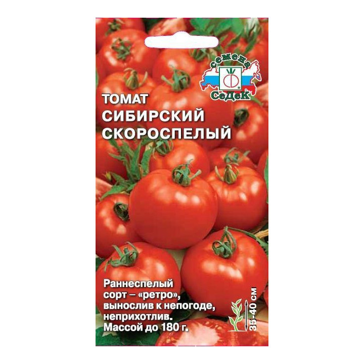 СИБИРСКИЙ СКОРОСПЕЛЫЙ
