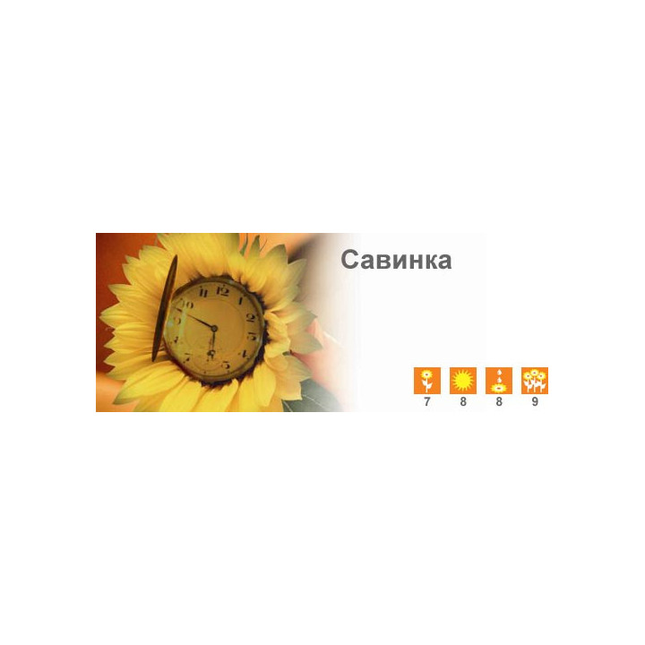 Савинка