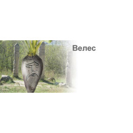 Велес