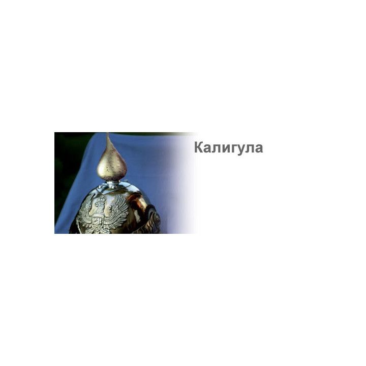 Калигула