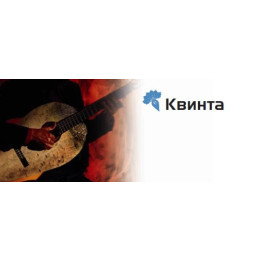 Квинта