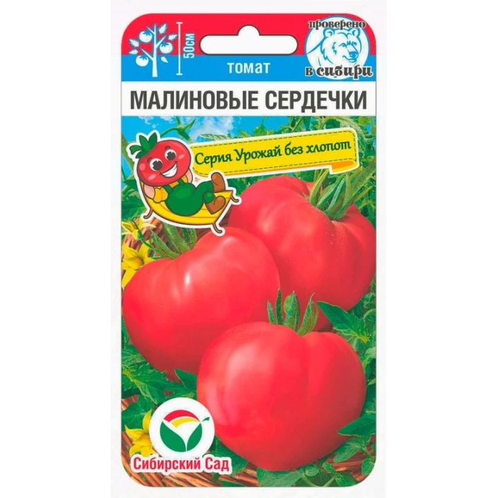 МАЛИНОВЫЕ СЕРДЕЧКИ