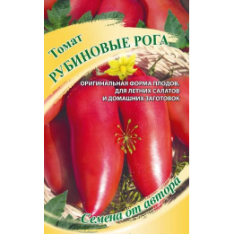 РУБИНОВЫЕ РОГА