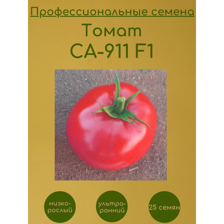СА 911