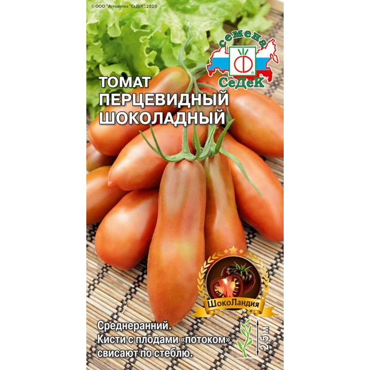 ПЕРЦЕВИДНЫЙ ШОКОЛАДНЫЙ