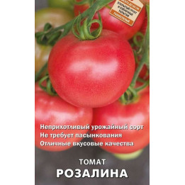 РОЗАЛИНА