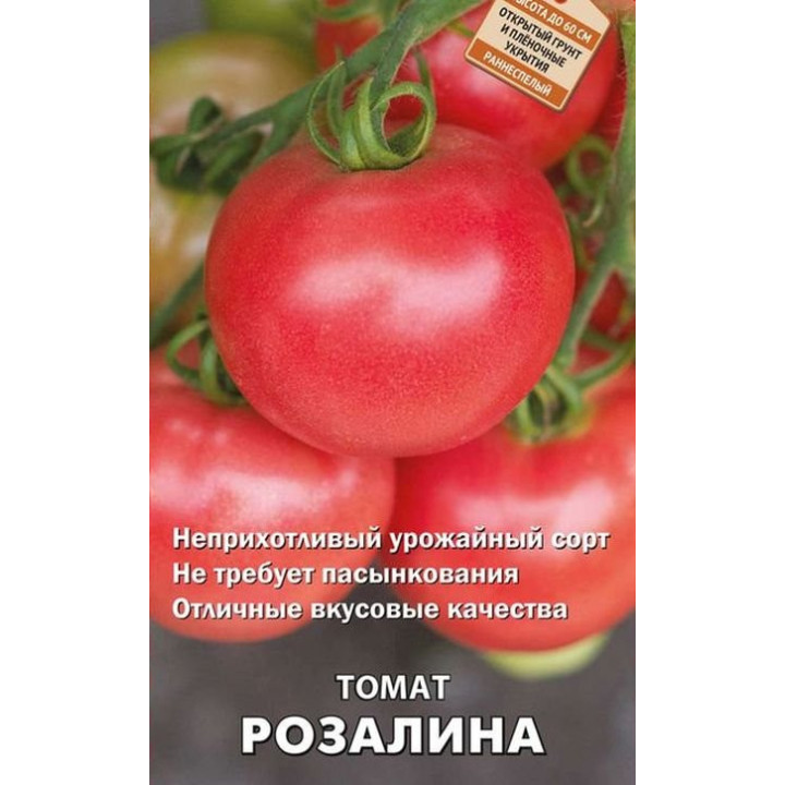 РОЗАЛИНА