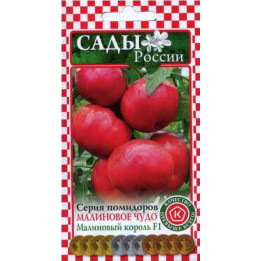 МАЛИНОВЫЙ КОРОЛЬ