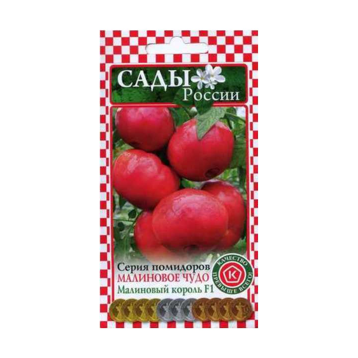МАЛИНОВЫЙ КОРОЛЬ