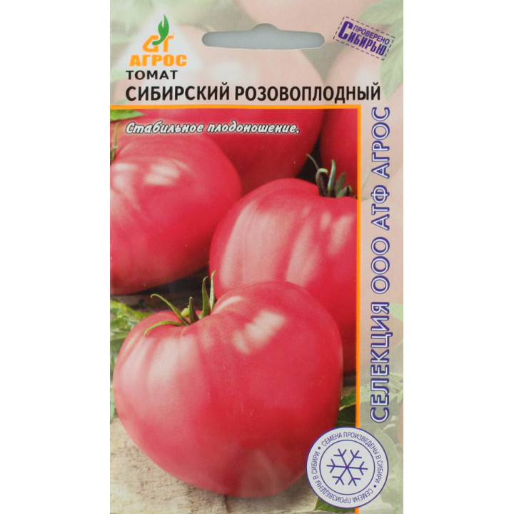 СИБИРСКИЙ РОЗОВОПЛОДНЫЙ
